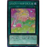 メルフィーのかくれんぼ【ノーマル】{ROTD-JP057}《魔法》