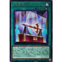 〔状態A-〕『焔聖剣デュランダル』【レア】{ROTD-JP053}《魔法》