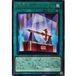画像1: 『焔聖剣デュランダル』【レア】{ROTD-JP053}《魔法》