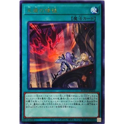 〔状態B〕天底の使徒【レア】{ROTD-JP052}《魔法》