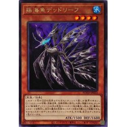 画像1: 〔状態A-〕揺海魚デッドリーフ【レア】{ROTD-JP033}《モンスター》