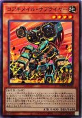 コアキメイルサプライヤー【ノーマル】{ROTD-JP030}《モンスター》