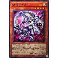 斬機ダイア【ノーマル】{ROTD-JP028}《モンスター》