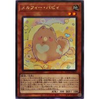メルフィーパピィ【レア】{ROTD-JP019}《モンスター》