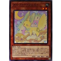 メルフィーフェニィ【ノーマル】{ROTD-JP017}《モンスター》
