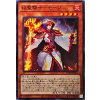 焔聖騎士モージ【ノーマル】{ROTD-JP015}《モンスター》