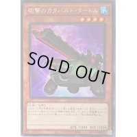 〔状態B〕砲撃のカタパルトタートル【レア】{ROTD-JP003}《モンスター》