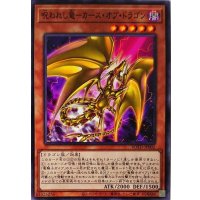呪われし竜カースオブドラゴン【ノーマル】{ROTD-JP002}《モンスター》