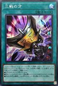 〔状態A-〕三戦の才【シークレット】{ROTD-JP062}《魔法》