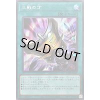 〔状態B〕三戦の才【シークレット】{ROTD-JP062}《魔法》