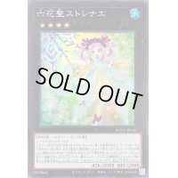 〔状態A-〕六花聖ストレナエ【スーパー】{ROTD-JP046}《エクシーズ》