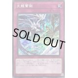 〔状態B〕天龍雪獄【シークレット】{ROTD-JP079}《罠》