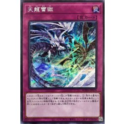 画像1: 天龍雪獄【シークレット】{ROTD-JP079}《罠》