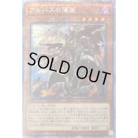 〔状態B〕アルバスの落胤【プリズマティックシークレット】{ROTD-JP011}《モンスター》