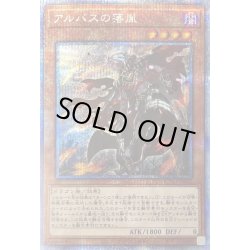 画像1: 〔状態B〕アルバスの落胤【プリズマティックシークレット】{ROTD-JP011}《モンスター》