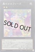 〔状態A-〕森のメルフィーズ【シークレット】{ROTD-JP044}《エクシーズ》
