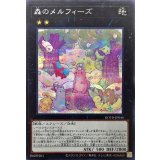 森のメルフィーズ【シークレット】{ROTD-JP044}《エクシーズ》