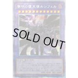〔状態B〕黎明の堕天使ルシフェル【プリズマティックシークレット】{ROTD-JP040}《融合》