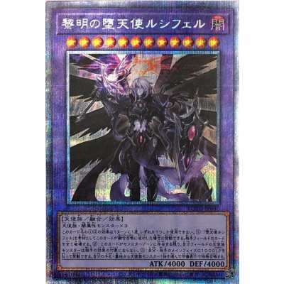 〔状態B〕黎明の堕天使ルシフェル【プリズマティックシークレット】{ROTD-JP040}《融合》