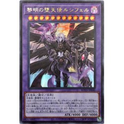 画像1: 黎明の堕天使ルシフェル【ウルトラ】{ROTD-JP040}《融合》