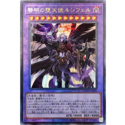 画像1: 〔状態A-〕黎明の堕天使ルシフェル【レリーフ】{ROTD-JP040}《融合》