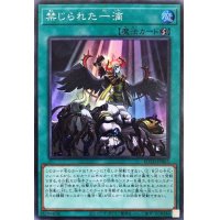 〔状態B〕禁じられた一滴【スーパー】{ROTD-JP065}《魔法》