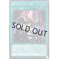 〔状態B〕禁じられた一滴【スーパー】{ROTD-JP065}《魔法》