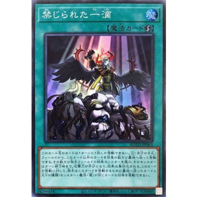 〔状態B〕禁じられた一滴【スーパー】{ROTD-JP065}《魔法》
