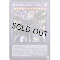 〔状態B〕黎明の堕天使ルシフェル【シークレット】{ROTD-JP040}《融合》