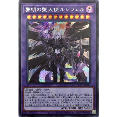 〔状態B〕黎明の堕天使ルシフェル【シークレット】{ROTD-JP040}《融合》