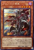 〔状態A-〕アルバスの落胤【シークレット】{ROTD-JP011}《モンスター》