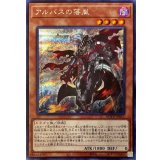 〔状態B〕アルバスの落胤【シークレット】{ROTD-JP011}《モンスター》