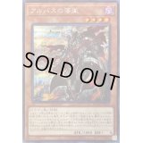 アルバスの落胤【シークレット】{ROTD-JP011}《モンスター》