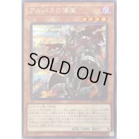 〔状態B〕アルバスの落胤【シークレット】{ROTD-JP011}《モンスター》