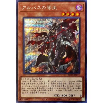 〔状態B〕アルバスの落胤【シークレット】{ROTD-JP011}《モンスター》