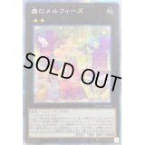 〔状態B〕森のメルフィーズ【プリズマティックシークレット】{ROTD-JP044}《エクシーズ》
