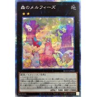 森のメルフィーズ【プリズマティックシークレット】{ROTD-JP044}《エクシーズ》