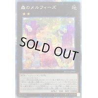 〔状態B〕森のメルフィーズ【プリズマティックシークレット】{ROTD-JP044}《エクシーズ》