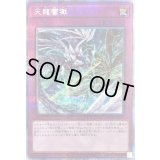 〔状態B〕天龍雪獄【プリズマティックシークレット】{ROTD-JP079}《罠》