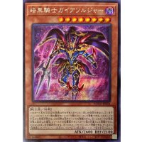 暗黒騎士ガイアソルジャー【シークレット】{ROTD-JP004}《モンスター》