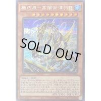 〔状態B〕機巧辰高闇御津羽カミ【シークレット】{ROTD-JP032}《モンスター》
