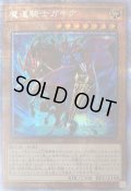 〔状態B〕魔道騎士ガイア【プリズマティックシークレット】{ROTD-JP001}《モンスター》