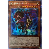 魔道騎士ガイア【プリズマティックシークレット】{ROTD-JP001}《モンスター》