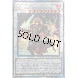 画像1: 〔状態A-〕焔聖騎士帝シャルル【プリズマティックシークレット】{ROTD-JP042}《シンクロ》