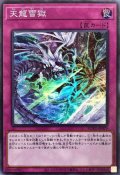 天龍雪獄【スーパー】{ROTD-JP079}《罠》