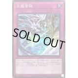 〔状態B〕天龍雪獄【スーパー】{ROTD-JP079}《罠》
