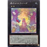 森のメルフィーズ【スーパー】{ROTD-JP044}《エクシーズ》