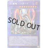 〔状態B〕灰燼竜バスタード【プリズマティックシークレット】{ROTD-JP038}《融合》