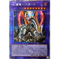 〔状態A-〕灰燼竜バスタード【プリズマティックシークレット】{ROTD-JP038}《融合》