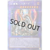 〔状態B〕灰燼竜バスタード【プリズマティックシークレット】{ROTD-JP038}《融合》